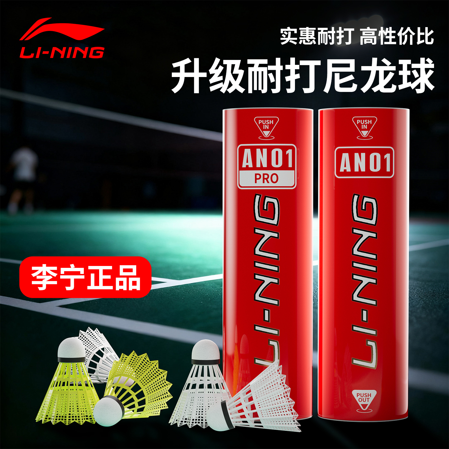 李宁尼龙羽毛球耐打塑料专业训练
