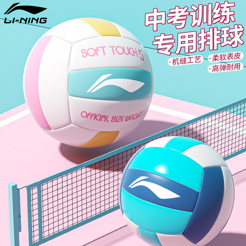 李宁排球初中生中考专用小学生标准款比赛高颜值体育考试正品气拍