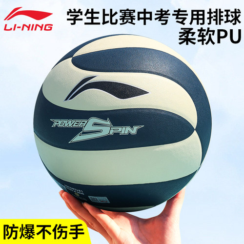 李宁5号标准排球中学生专用正品