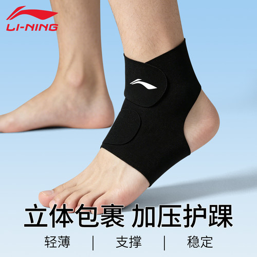李宁护踝防崴脚扭伤脚踝护具运动篮球男跑步脚腕关节保护套绑带女