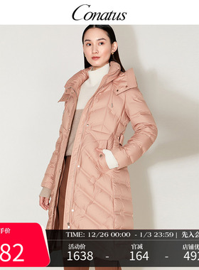 CONATUS/珂尼蒂思冬季新款鸭绒长款羽绒服收腰显瘦保暖连帽外套女