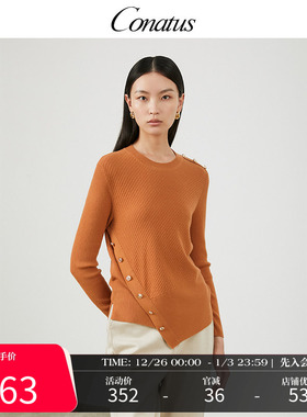 CONATUS/珂尼蒂思绵羊毛100%毛衫冬季新款开叉独特高级感上衣