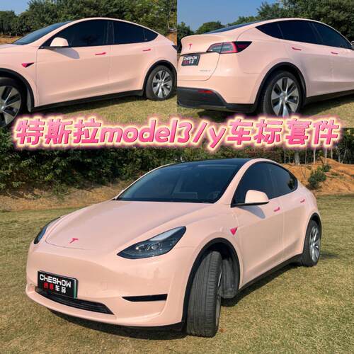 特斯拉焕新Model3Y紫色粉色车标