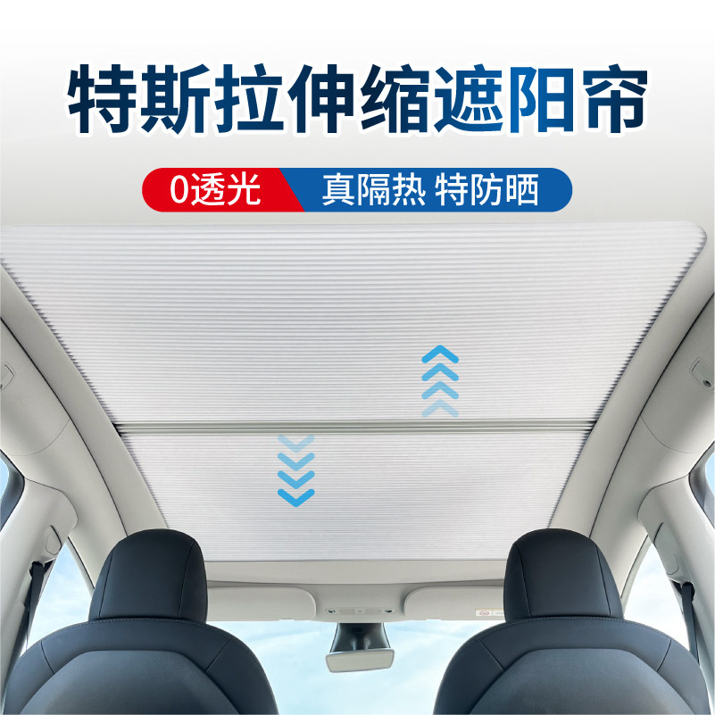 适用特斯拉model3伸缩遮阳帘modely天窗遮阳挡车顶棚天幕防晒网丫