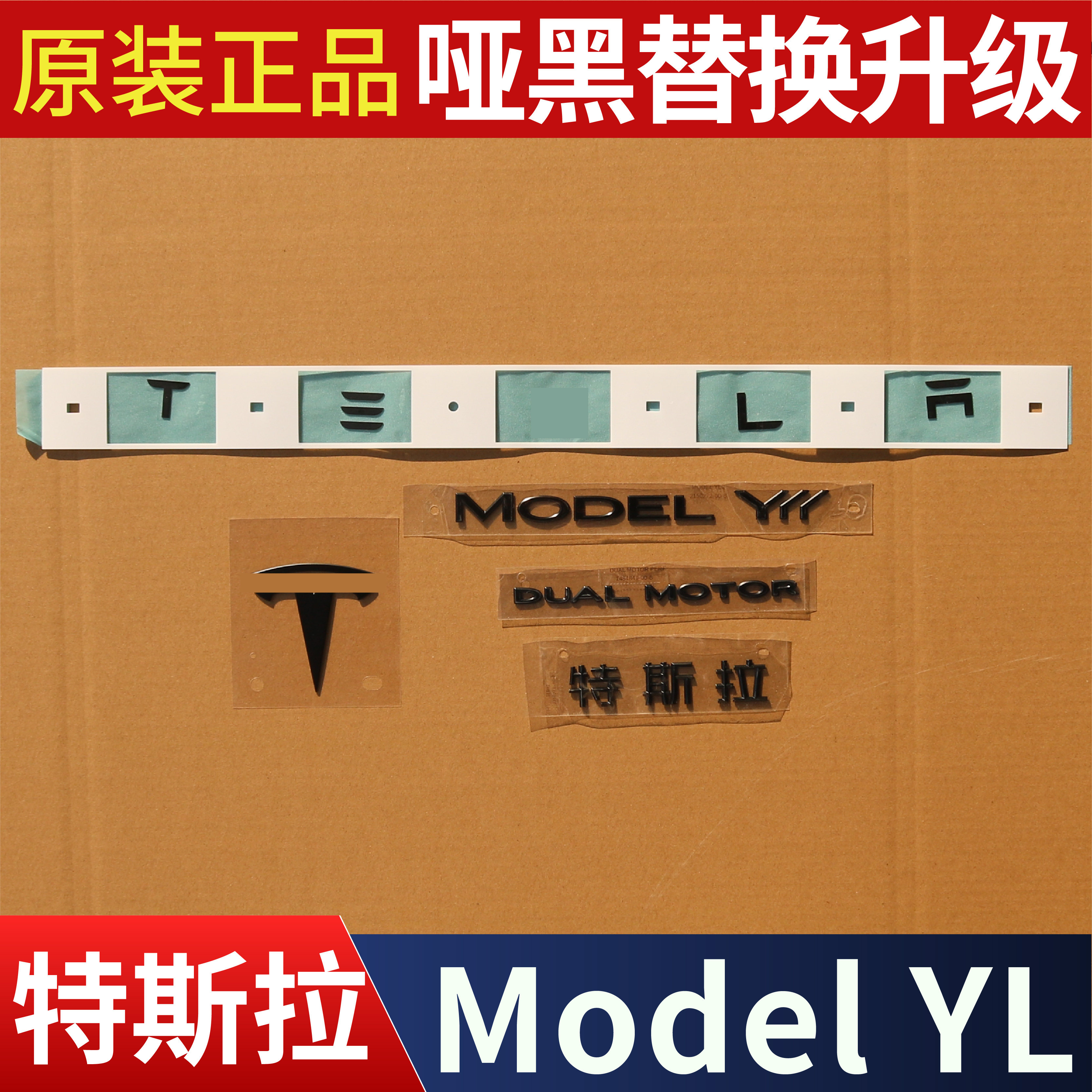 适用特斯拉MODELYL焕新版车标英文字母车贴后标后尾门tesla标原厂