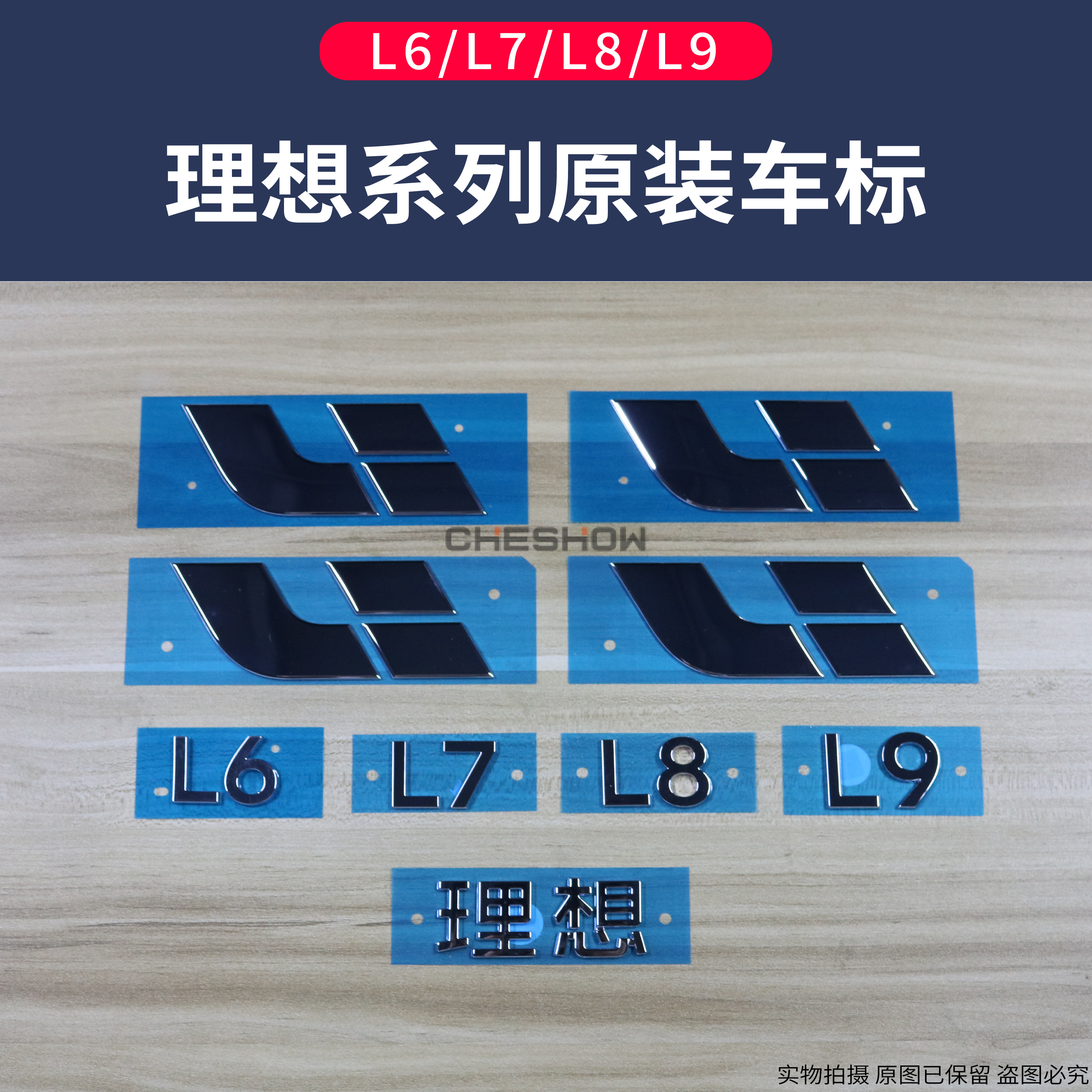 理想L6 L7 L8 L9 I8i6车标前标后标机盖尾门后字标英文字母标改装
