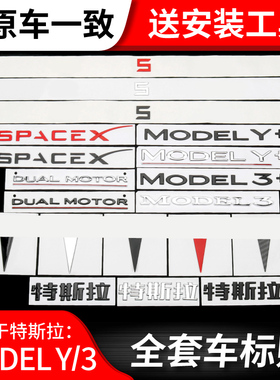 特斯拉modely3车标贴TESLA黑化车标黑色黑武士车标英文字母标贴丫