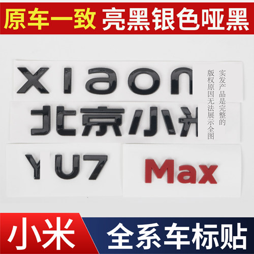 适用于小米YU7黑武士套件车标