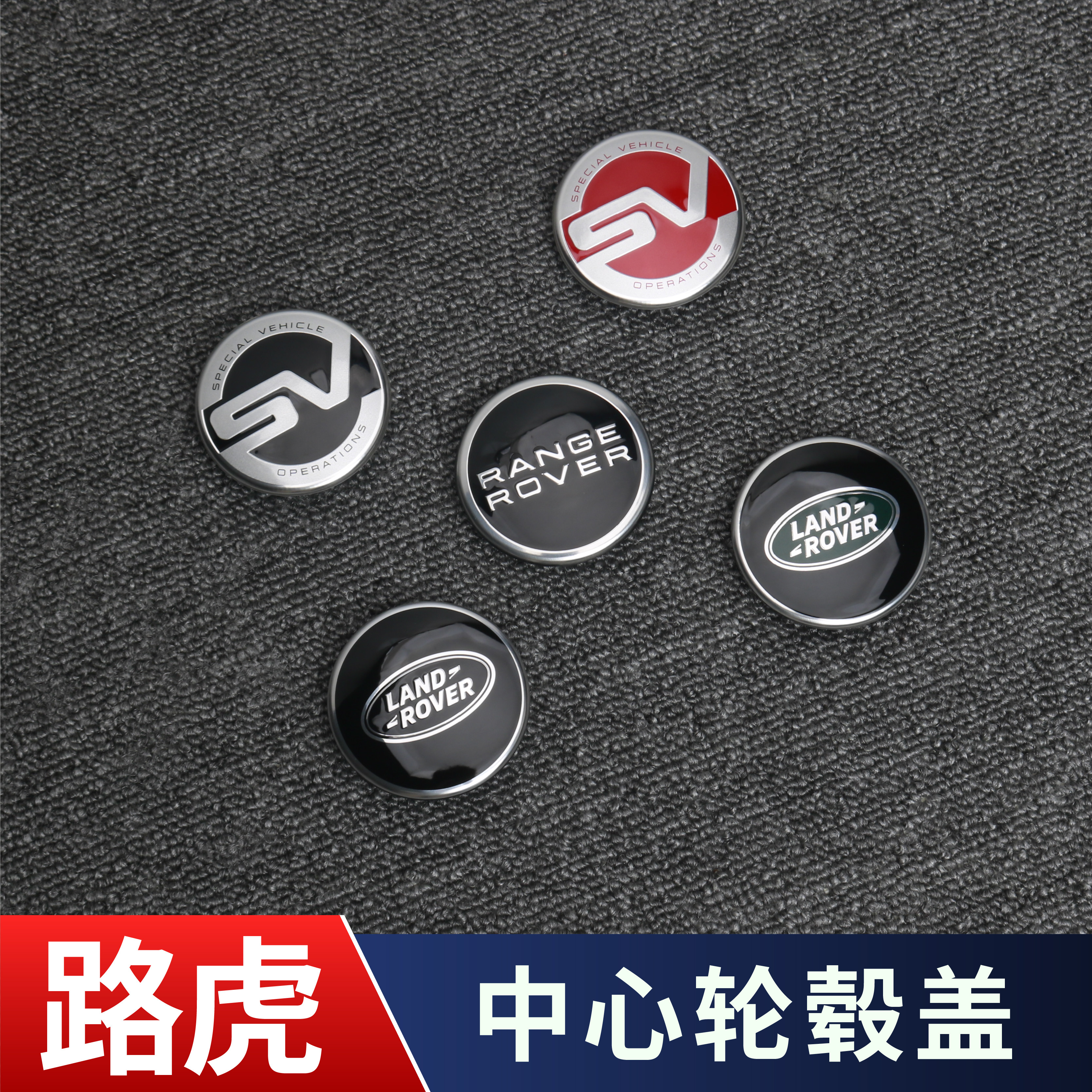 路虎车标揽胜运动版星脉极光卫士发现神行者SV轮毂盖车轮中心盖