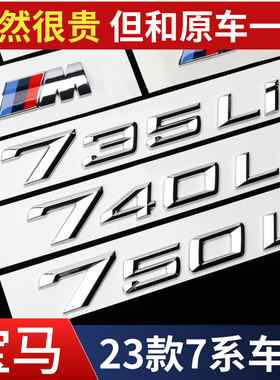 适用于宝马新老款740Li车标贴7系尾标735Li750760i数字尾标黑色