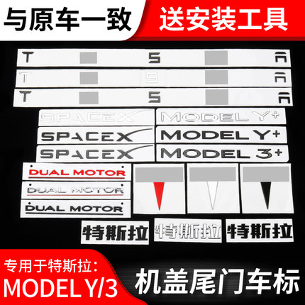 特斯拉MODEL3车标贴黑化model丫/YL黑色粉色紫色字母尾标车标贴