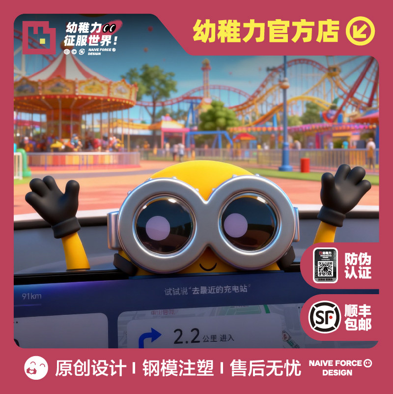 SU7 YU7 小黄人双仪表盘装饰摆件创意可爱装饰内饰改装/内饰套餐