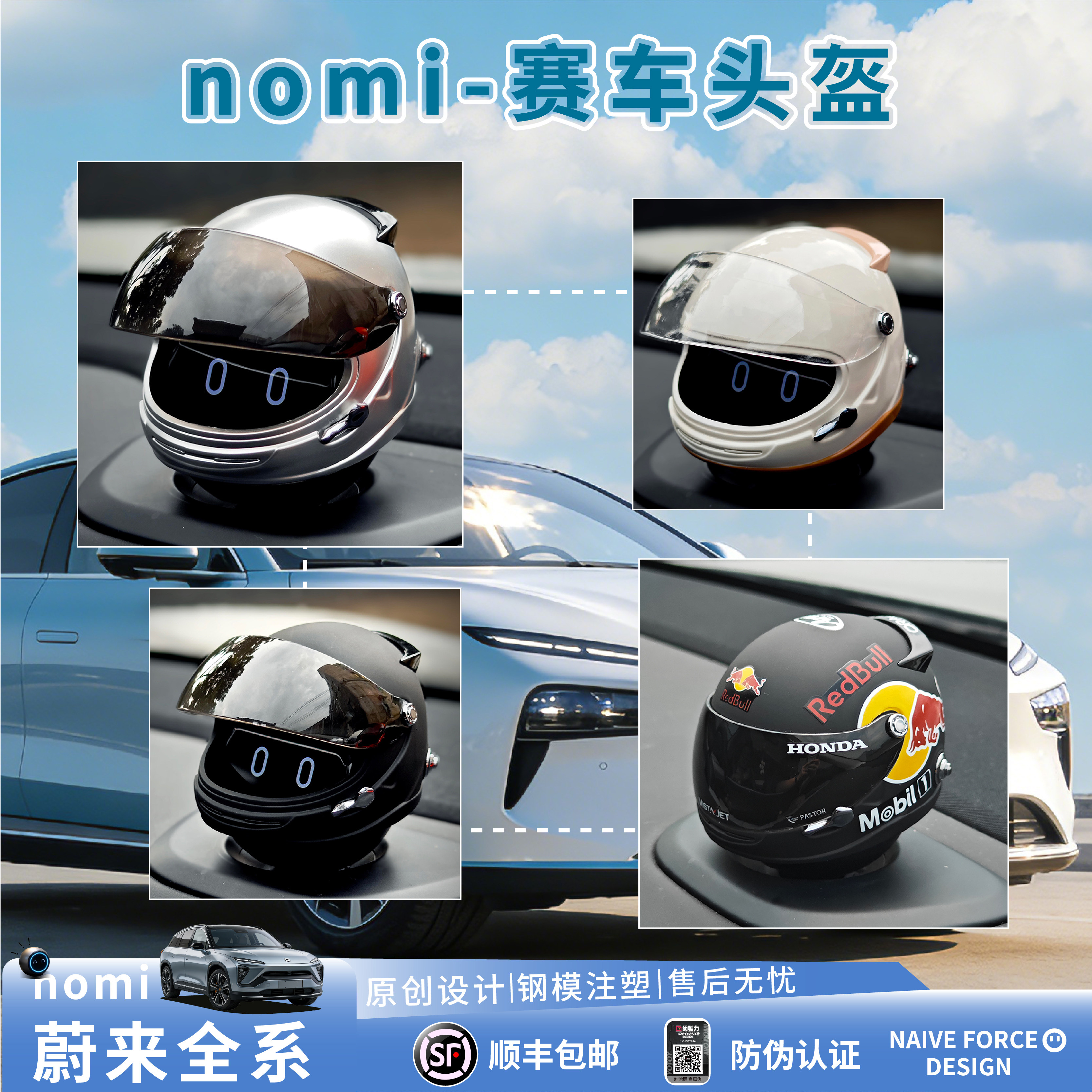 幼稚力-蔚来汽车nomi/帽子/装饰/赛车手nomi/赛车头盔/F1/毒液