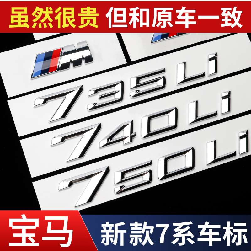 适用于宝马新款740Li车标贴7系尾标735Li750760i数字尾标