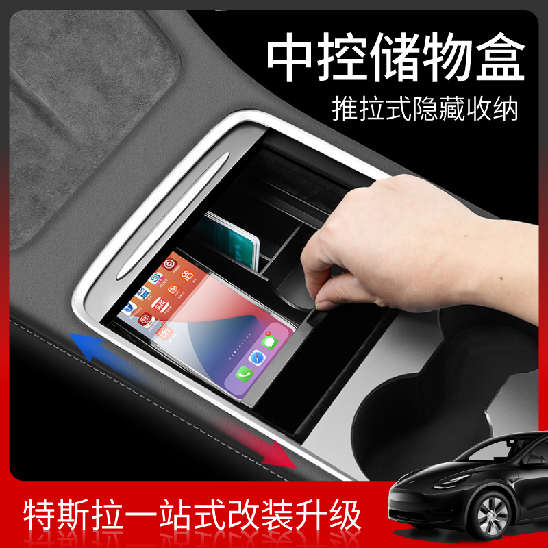 特斯拉model3Y中控储物盒扶手箱