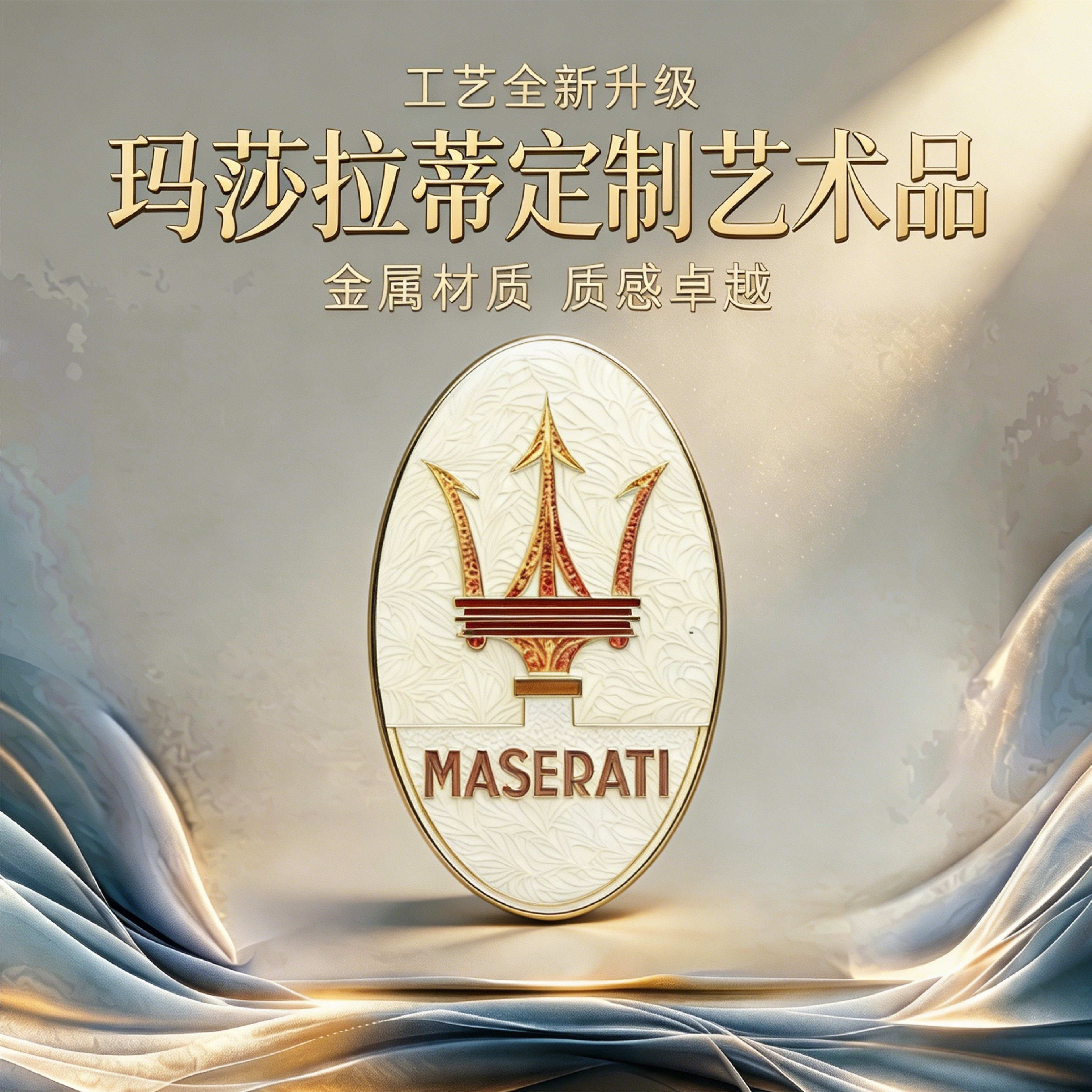 适用玛莎拉蒂黑金珐琅彩机盖标总裁吉博力 GT前杠标志莱万特车标