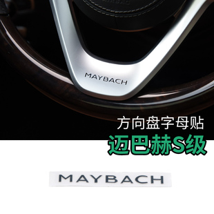 后出风口英文标 MAYBACH车标 GLE改装 迈巴赫S级方向盘英文字母标