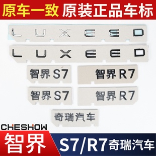适用于鸿蒙智行LUXEED汽车车标智界R7S7前后字标尾标LOGO原厂配件