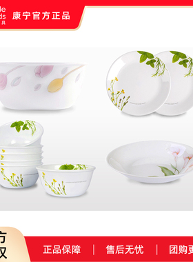 正品康宁餐具corelle2件套装组合夹层玻璃饭碗汤碗面碗深盘子鱼盘