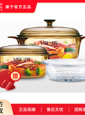 康宁玻璃锅晶彩透明玻璃锅琥珀锅家用进口正品炒锅炖锅汤锅组合装
