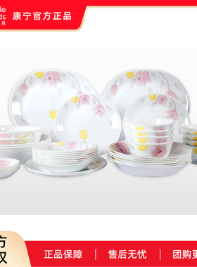 专柜正品康宁餐具套装20/32/36件纯白欧洲香草餐具盘子碗碟进口