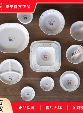 正品康宁餐具进口正品corelle耐热玻璃餐具优雅紫莓花色不易脱落