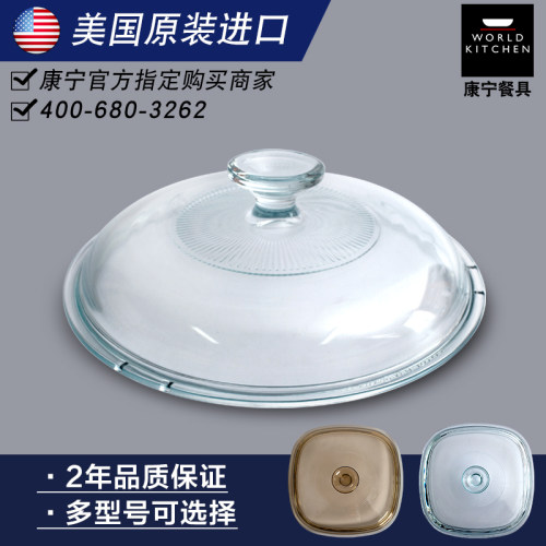 康宁琥珀色方形锅盖白色透明白锅玻璃锅盖1.2/1.5/2.25/3.2/3.5L