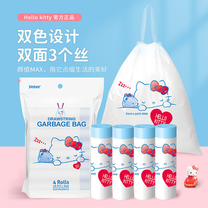 宜洁正品三丽鸥抽绳垃圾袋加厚家用手提式hellokitty收口塑料袋