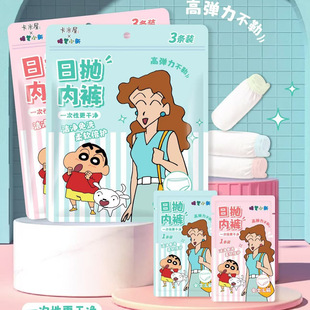 旅行用品便携 授权女男纯棉日抛三条装 蜡笔小新一次性内裤 正版