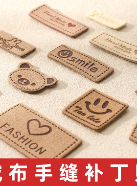 皮标布贴布标商标辅料帽子围巾补丁贴衣服装饰贴米色图案绒皮手缝