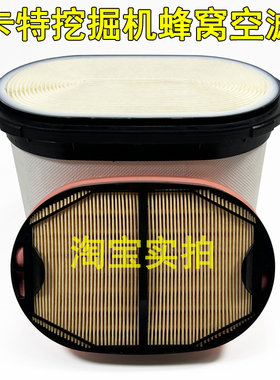 PF900600M蜂窝滤芯卡特挖掘机空气滤芯 蜂窝滤清器 空滤 保养配件