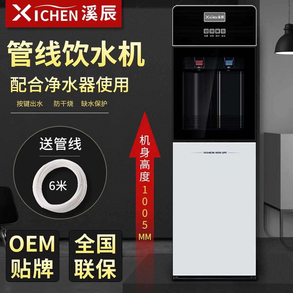 溪辰立式管线机接净水器家用商用2025新款饮水机制冷制热一体机