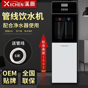 溪辰立式管线机接净水器家用商用2025新款饮水机制冷制热一体机
