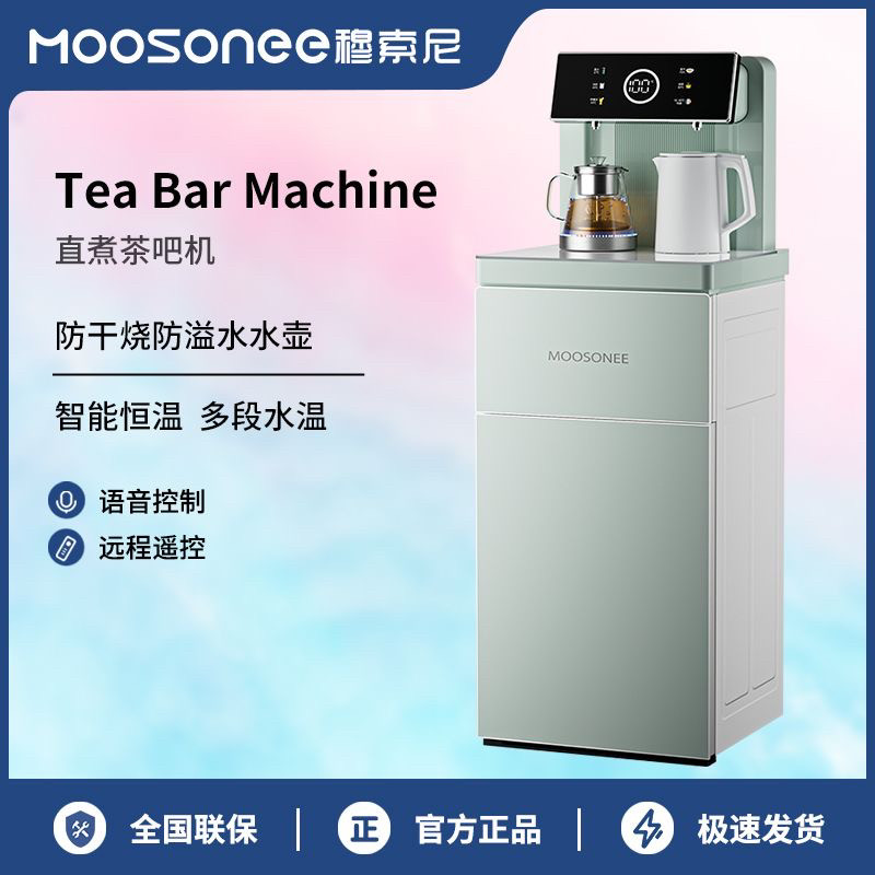 穆索尼茶吧机家用全自动智能2023新款饮水器水吧机立式高端饮水机
