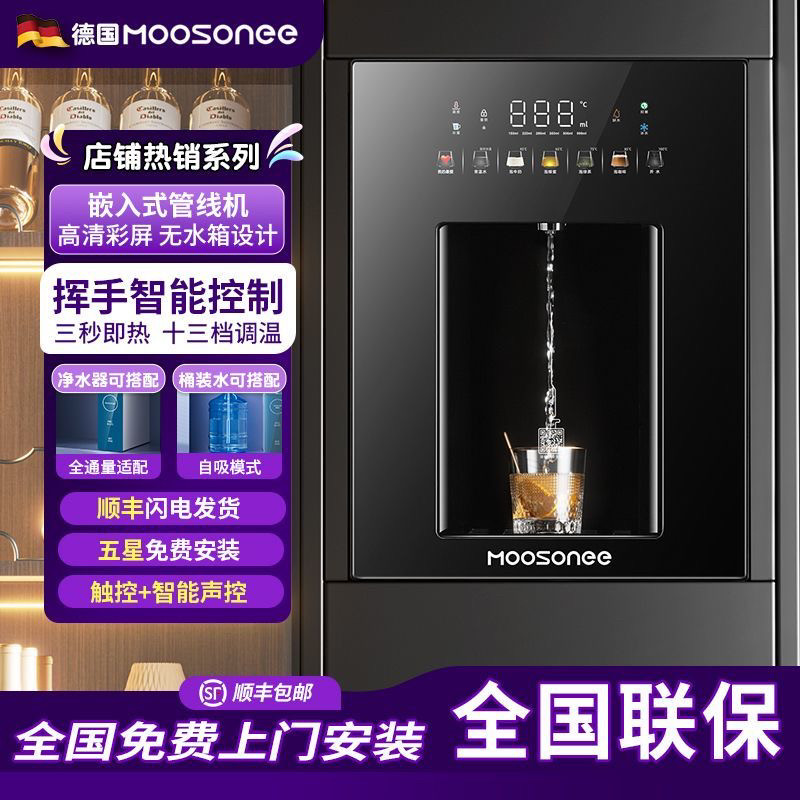 穆索尼嵌入式智能管线机壁挂台式直饮机可桶装水净水器语音饮水机