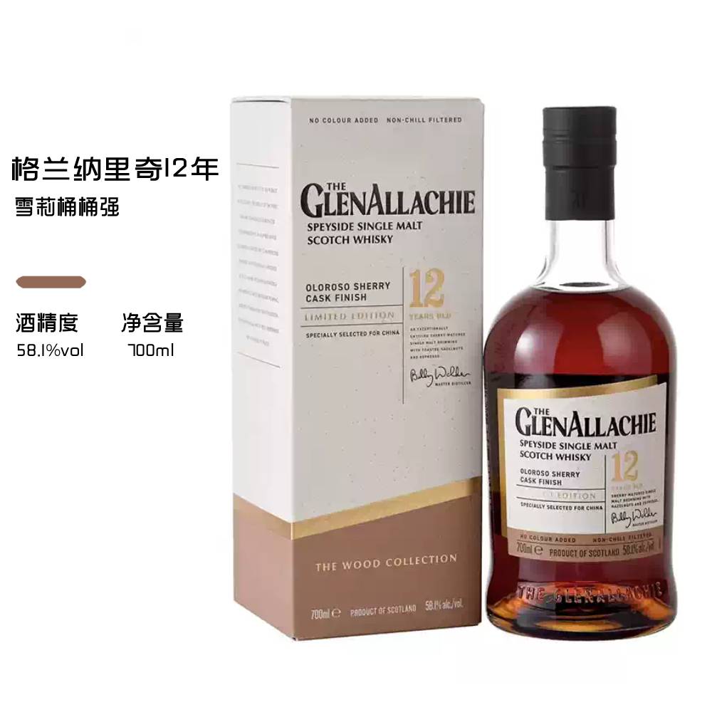 格兰纳里奇12年Oloroso雪莉桶桶强威士忌58.1度 原装进口洋酒行货图片