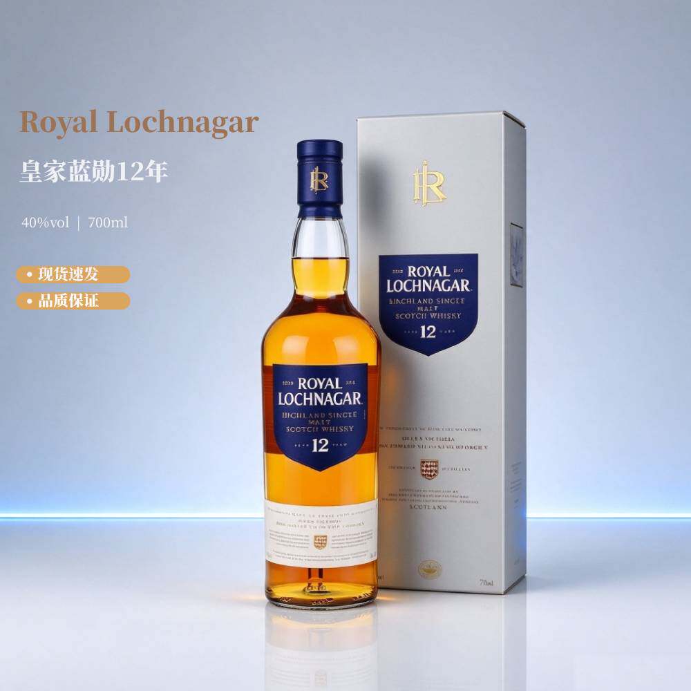 Royal Lochnagar皇家蓝勋12年高地单一麦芽威士忌原装进口洋酒