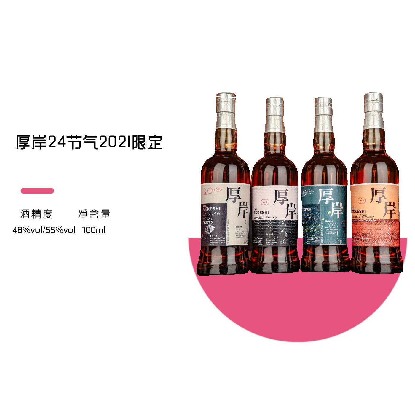 厚岸芒种大寒处暑惊蛰大雪寒露24节气系列Akkeshi日本威士忌洋酒