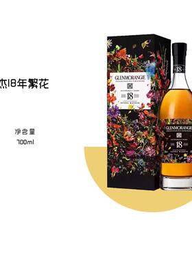 格兰杰18年繁花 东信康仁特别珍藏版 Glenmorangie单一麦芽威士忌