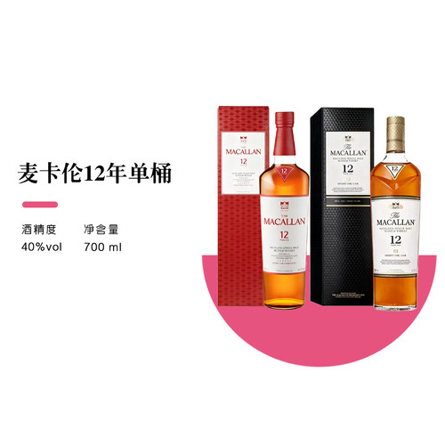 【正品行货】麦卡伦12年雪莉桶