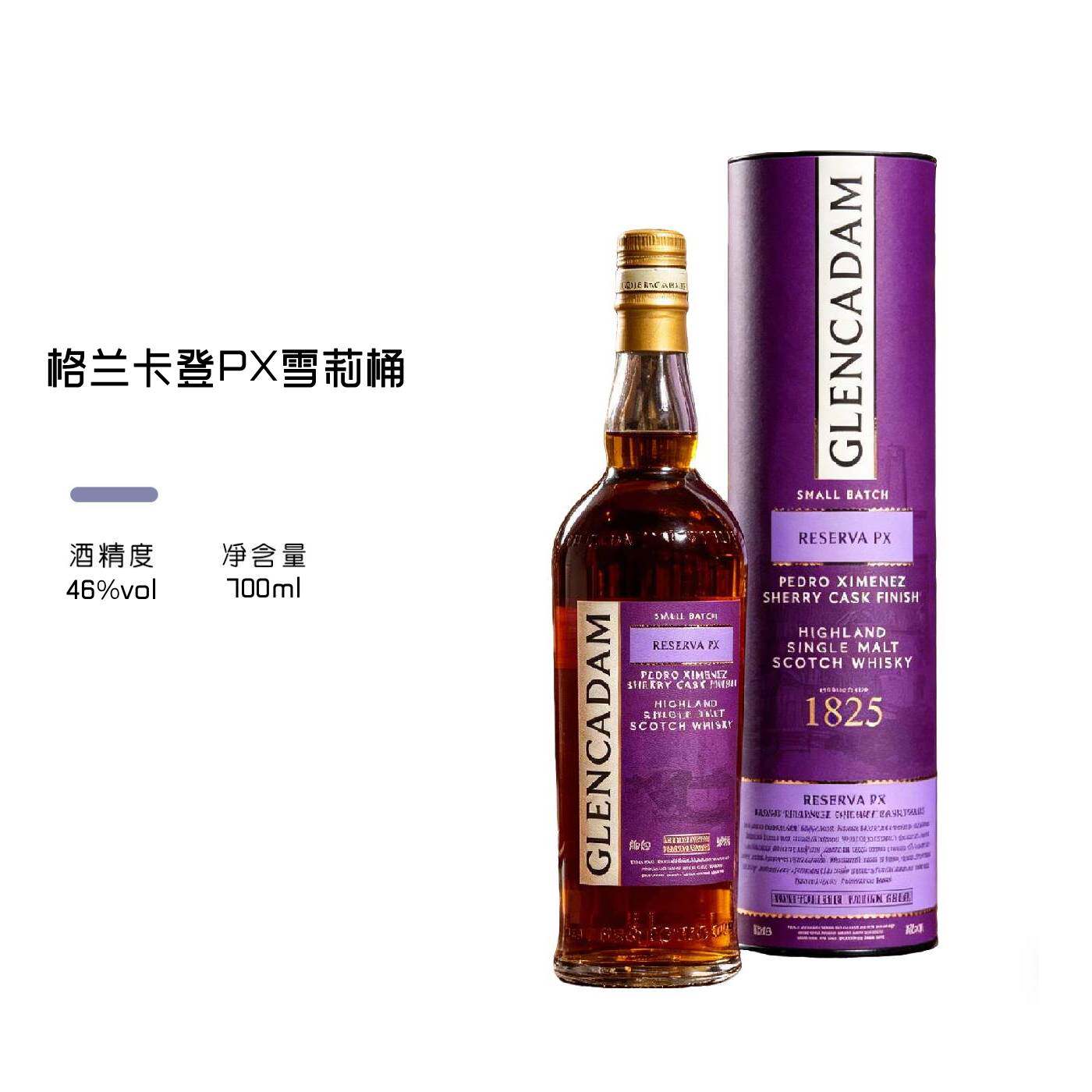 格兰卡登PX雪莉桶单一麦芽威士忌Glencadam英国洋酒700ml正品行货