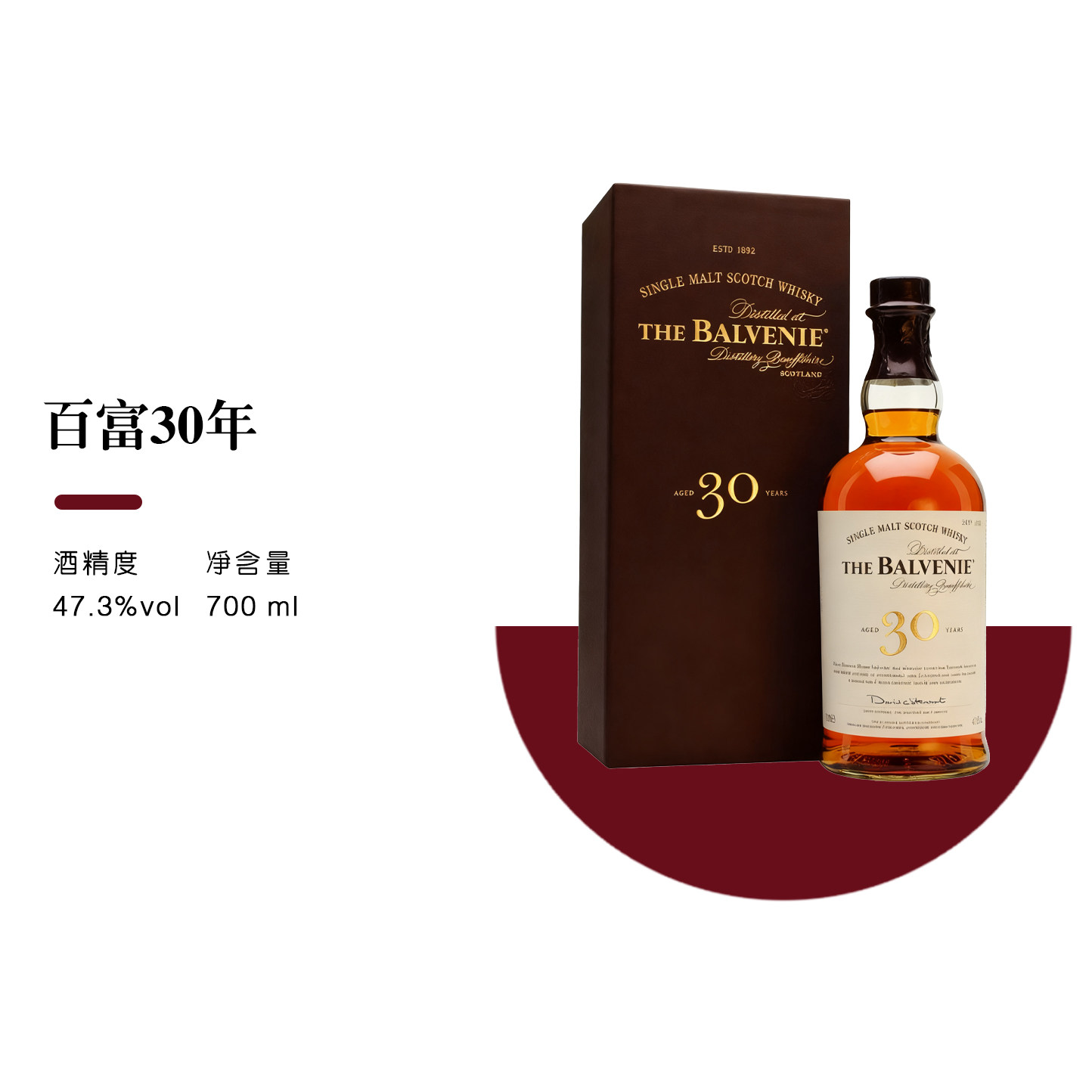 Balvenie百富30年陈酿苏格兰单一麦芽威士忌国行正品原装进口洋酒
