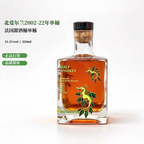 IB北爱尔兰2002/22年法国甜酒桶