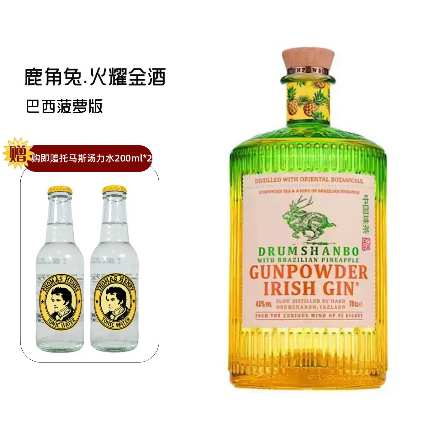 鹿角兔火耀金酒巴西菠萝版爱尔兰德拉姆山伯Gin酒渐变瓶Gunpowder