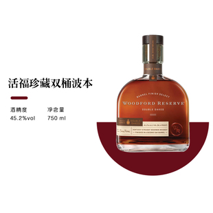 活福珍藏双桶波本威士忌 Woodford 美国原装进口洋酒750ml 行货