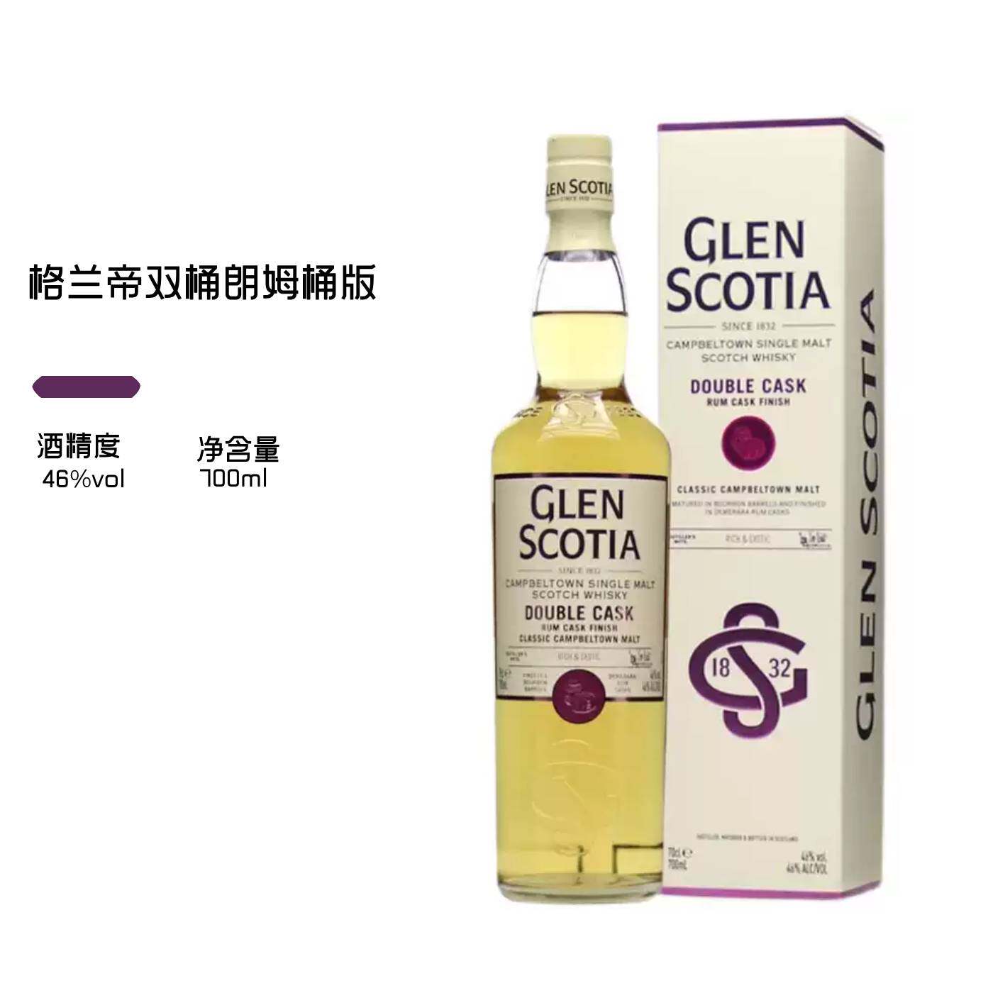 格兰帝双桶苏格兰单一麦芽苏格兰威士忌朗姆桶版英国进口洋酒行货