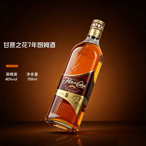 甘蔗之花7年朗姆酒700ml