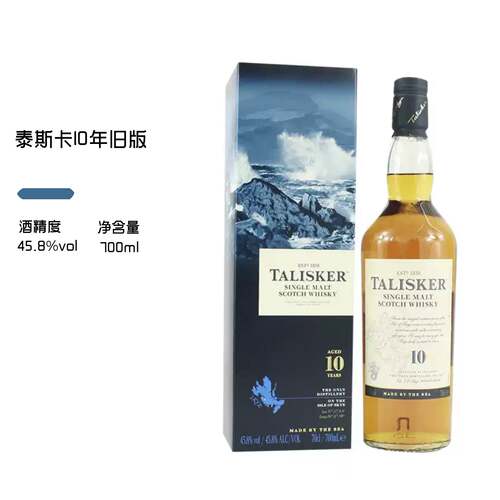 泰斯卡10年旧版威士忌TALISKER