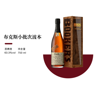 【正品行货】布克斯小批次波本