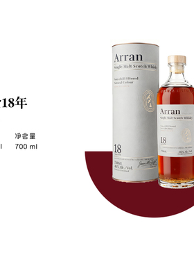 艾伦18年新版 Arran 国行正品苏格兰单一麦芽威士忌原装进口洋酒.